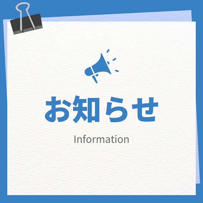 2025年ゴールデンウィーク休業のお知らせ